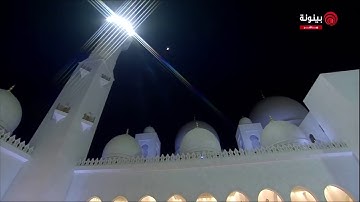 صلاة العشاء للقارئ رعد الكردي من مسجد الشيخ زايد الكبير