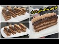 بعد هاذ الفيديو مستحيل تزيدي تشريه من برا طرونش باتيسري بذوق الشيكولا بطريقة إحترافية كوني شاف