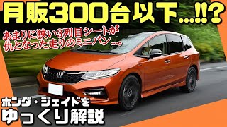 ☆HONDA  ジェイド☆実働 Introducing the Honda Jade! A minivan with a see-through third row