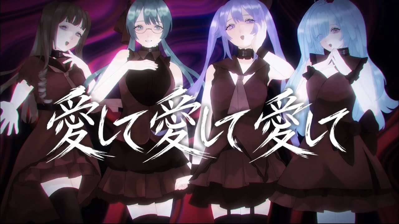 【歌ってみた】愛して愛して愛して / きくお【Tr!c trac】