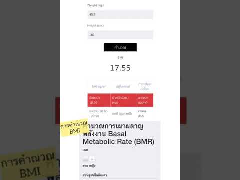 การหาค่า BMI BMR TDEE