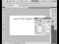 حل مشكلة اللغه العربيه في الفوتوشوب CS5