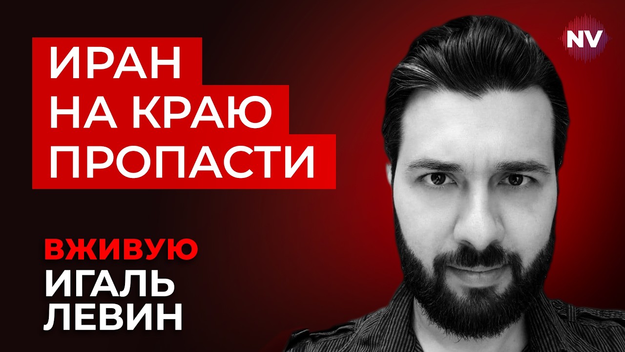 Самое важное тут – как реагирует Китай – Игаль Левин вживую