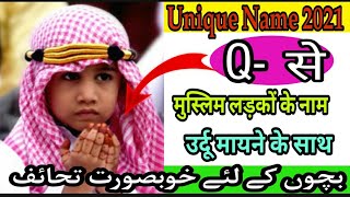 Q से मुस्लिम लड़कों के नाम / Q Word Start Unique Name For Boys 2021/ Beby Boy Name / Ansari Manqabat