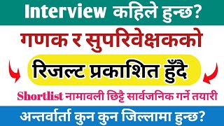 Ganak Result 2082 Update Supervisor Shortlist Interview Details Nso Nepal Results How To Check