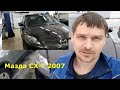 Mazda CX 7 Стартер крутит, но двигатель не заводится