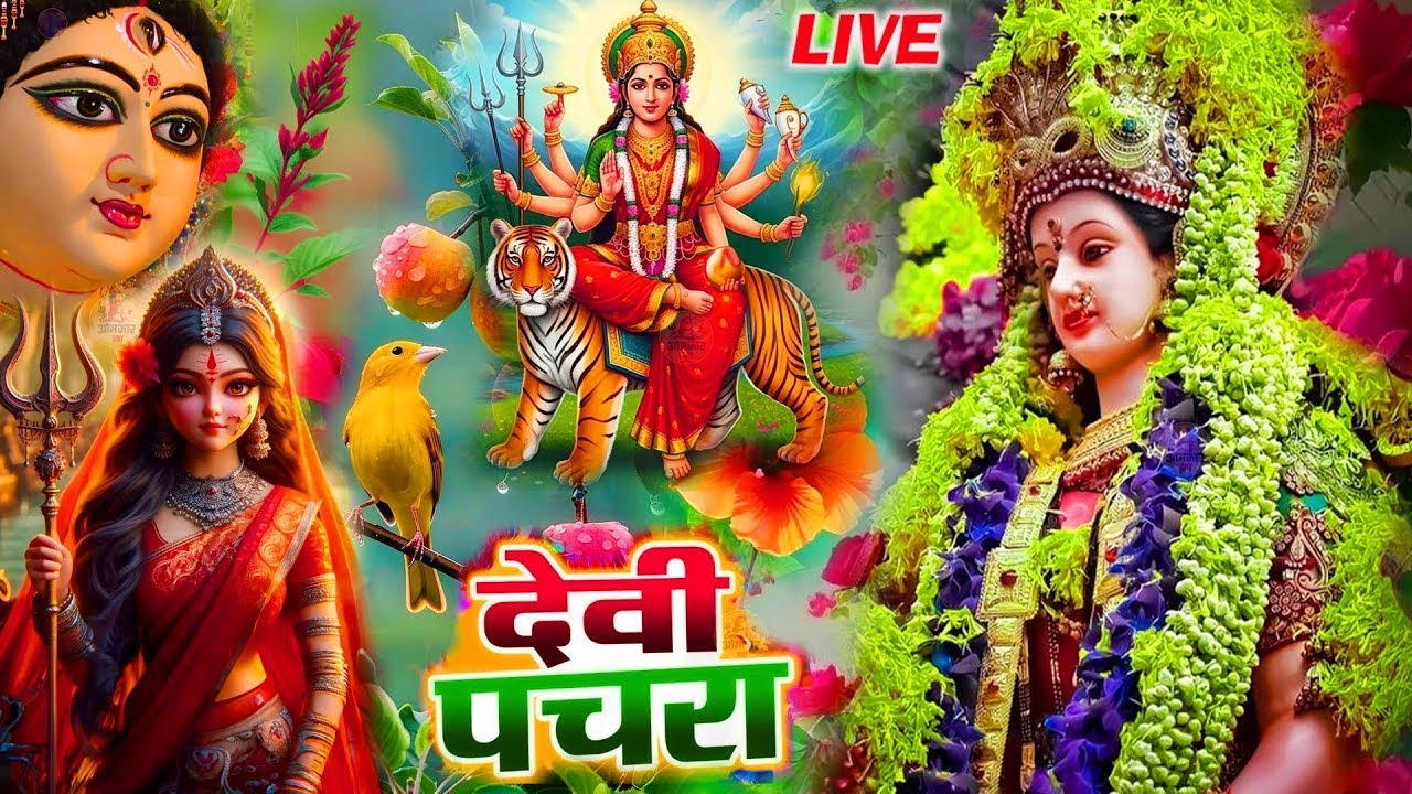 #न्यू नवरात्री स्पेशल परम्परिक देवी गीत 2025🌺🌺| Navratri Special Devi Geet | Bhakti Geet