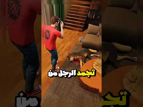 أطلق النار على بطله دون أن يدري