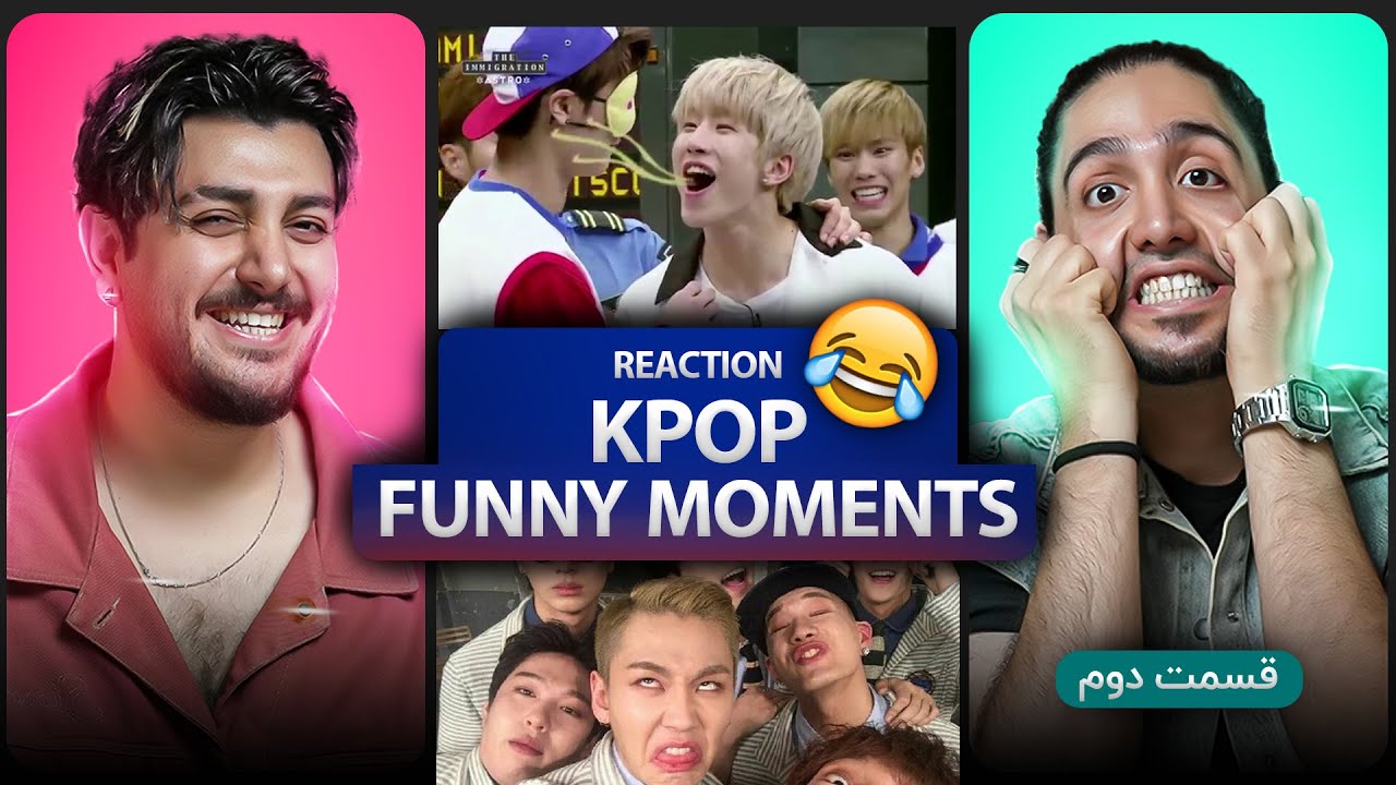 ری اکت به فانی مومنت های کیپاپ پارت دوم - KPOP funny moments reaction😂