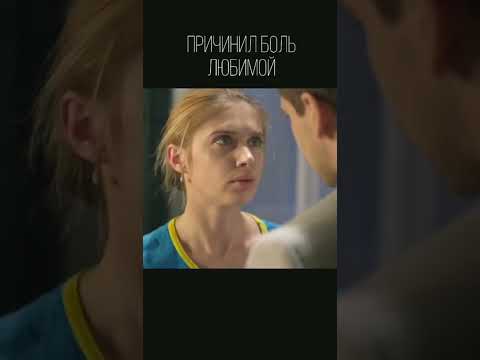 не разобравшись обидел ее😢 #российскиесериалы #российскиеактеры #любимыеженщиныказановы #драма