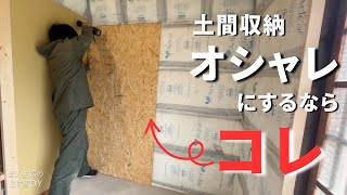 145 [Old house DIY] I put up some 〇〇 on the dirt floor storage