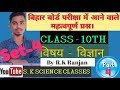 Class 10th Science Most VVI important Objective Questions Set - 4