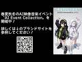 AI Event Collection 公式ショートアニメ■頑張れソラナギ!第一話「崖っぷちのAI音楽事業」