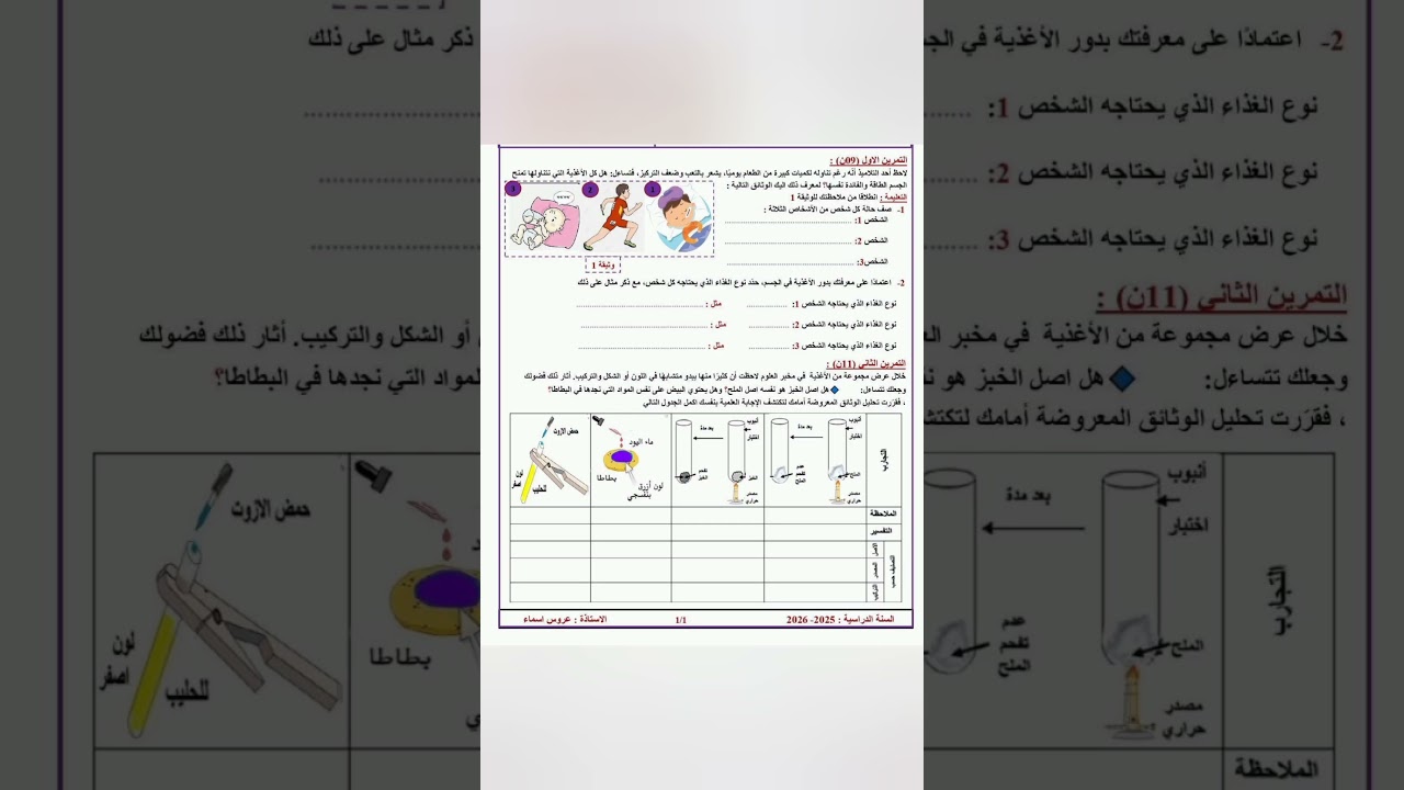 فرض الفصل الأول في العلوم الطبيعية أولى متوسط