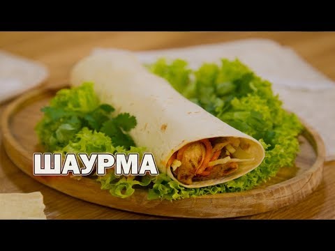 ШАУРМА В ДОМАШНИХ УСЛОВИЯХ