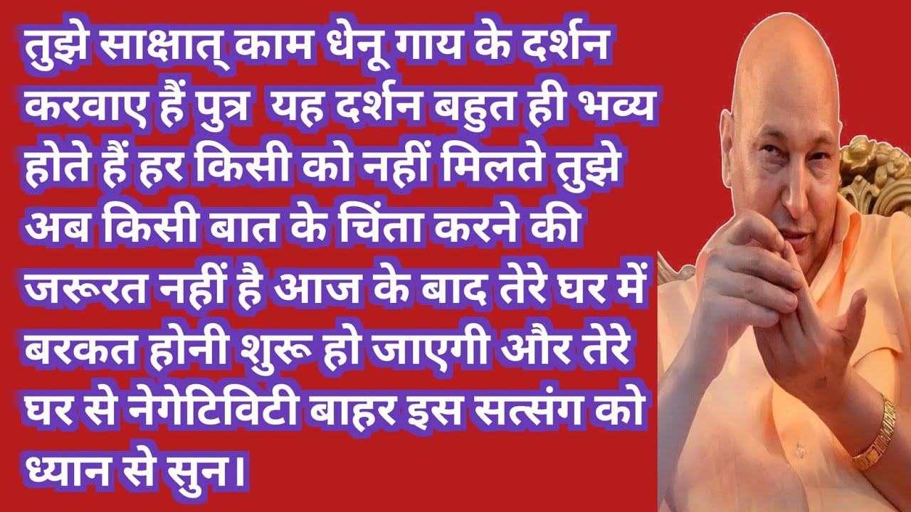 ये दर्शन सबके नसीब में नहीं होते पुत्र | तू बहुत भाग्यशाली है | Guru Ji Satsang 
