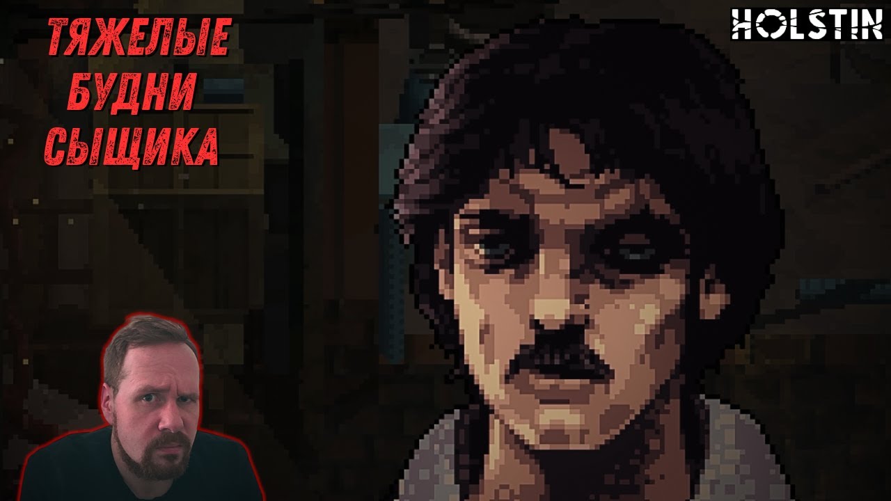 Новые Задания - Прохождение Holstin #2