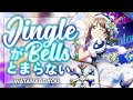 Jingle Bells ga Tomaranai (ジングルベルがとまらない) - Watanabe You Solo ver. [KAN/ROM/ENG Full Lyrics]