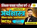 MPTET PATRATA VARG-2 2026 SAMAJIK VIGYAN ASHOK JITNA PADHAYA UTNA REVISION MCQS BY SAMARPAN SIR
