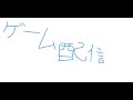 【夢見るな】雨宿り、幽霊の君と。【あまやどり実況】二日目
