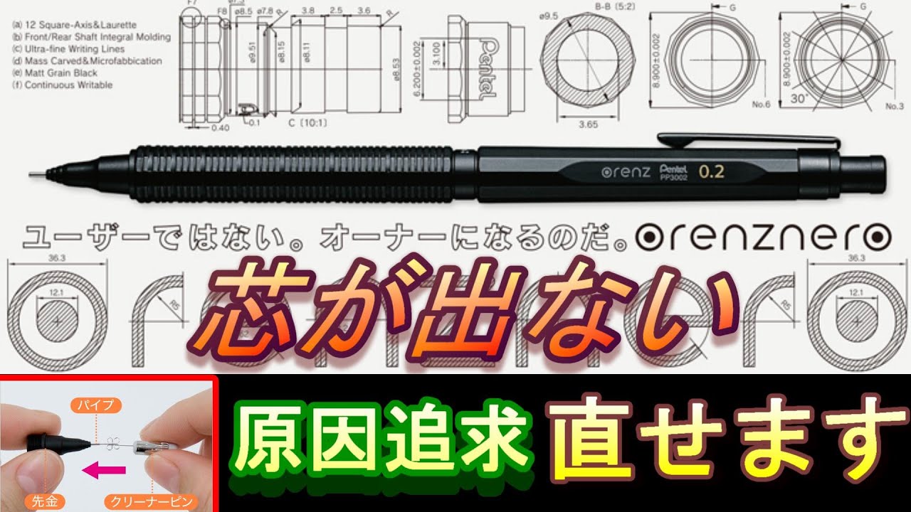 オレンズネロ 壊れた】 芯詰まり 直し方2#オレンンズネロ芯が引っ込む