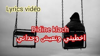 Didine klach _ Lyrics vidéo _ اخطيني ونعيش وحداني