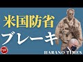 最高裁判所が話題になっている、米国防省がバイデンチームとの引継ぎを一時停止、ポンペオの国務省も裏で応援、時間との戦いになっている今