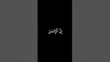 اقرَأ بِاسمِ رَبِّكَ الَّذي خَلَقَ || كروما قران كريم شاشة سوداء || محمد اللحيدان