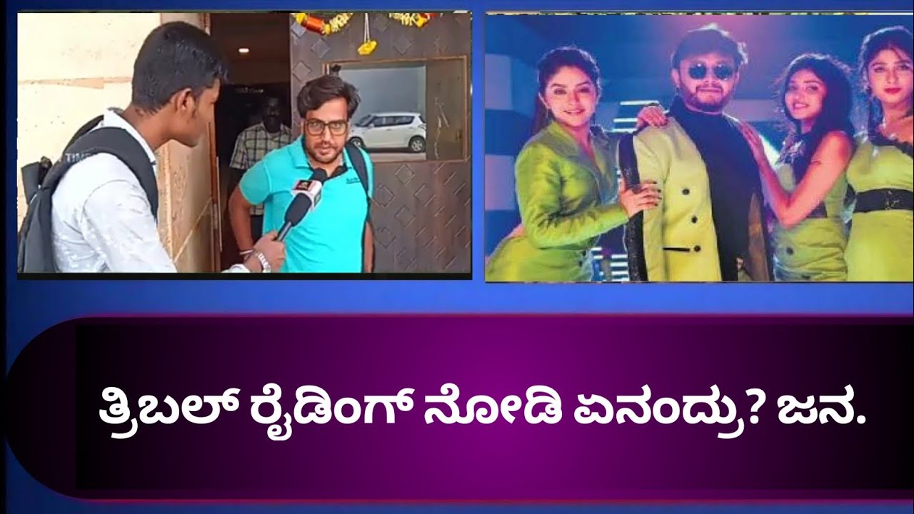 Trible Riding Public Review Theatre Response Review Tumkur trible-riding-public-review-theatre-response-review-tumkur
