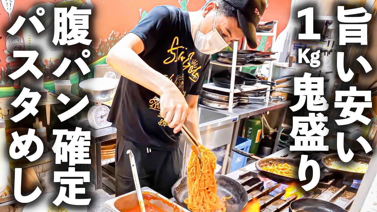 【神戸】爆食いサラリーマンが押し寄せる神戸で話題のスパゲッティ店を徹底調査！！