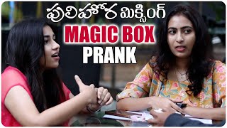 Best Magic Box Prank | Pulihora Mixing Prank | Telugu Pranks | Pranks in Hyderabad 2023 | FunPataka