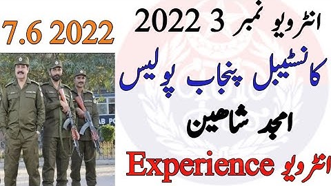 Constable Punjab Police phase 2 interview experience 2022|police interview |Interview question