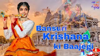 Bansuri Krishana Ki Baajegicoverdance Happy Janmashtami