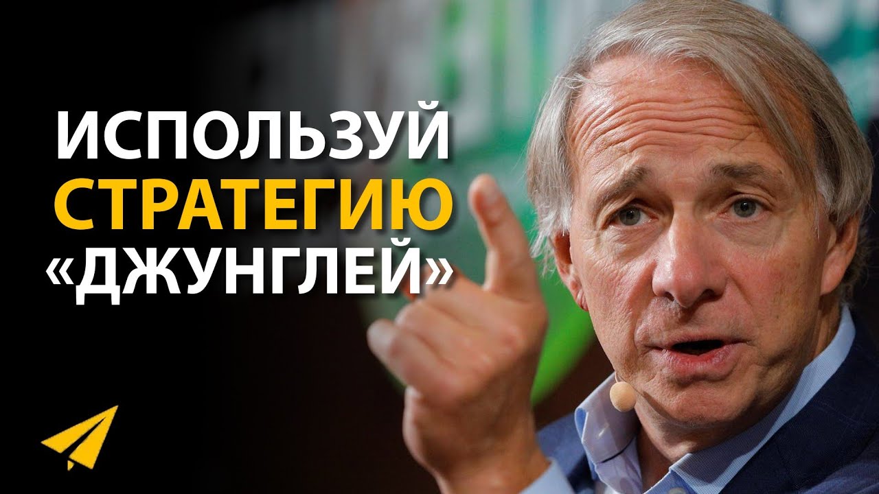 Экономическая машина рэй далио