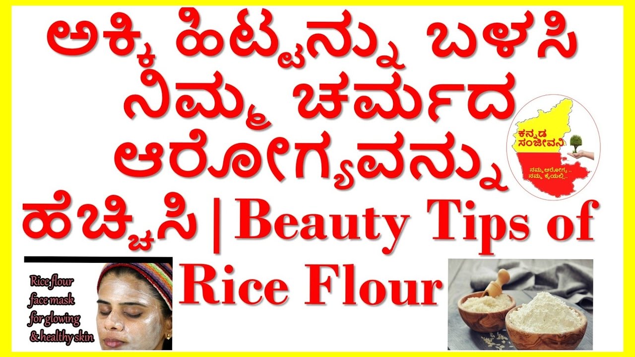 rice flour for skin whitening .. best 15 rice flour face packs.benefits