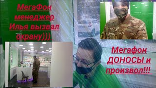 МегаФон без маски отказ в обслуживании и вызов охраны юрист Вадим Видякин