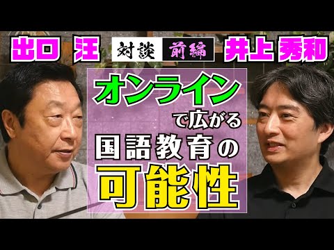 Expanding the possibilities of Japanese language education online - A conversation with Professor...