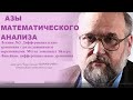 АЗЫ МАТЕМАТИЧЕСКОГО АНАЛИЗА Лекция№3 Дифференциальные уравнения Метод Эйлера Линейные диф. уравнения