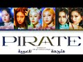 EVERGLOW &#39;Pirate&#39; arabic sub (مترجمة للعربية)