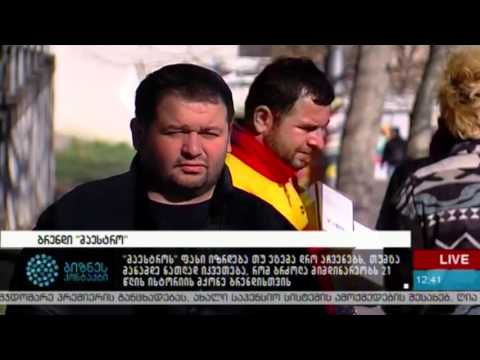 ბრენდი ''მაესტრო''