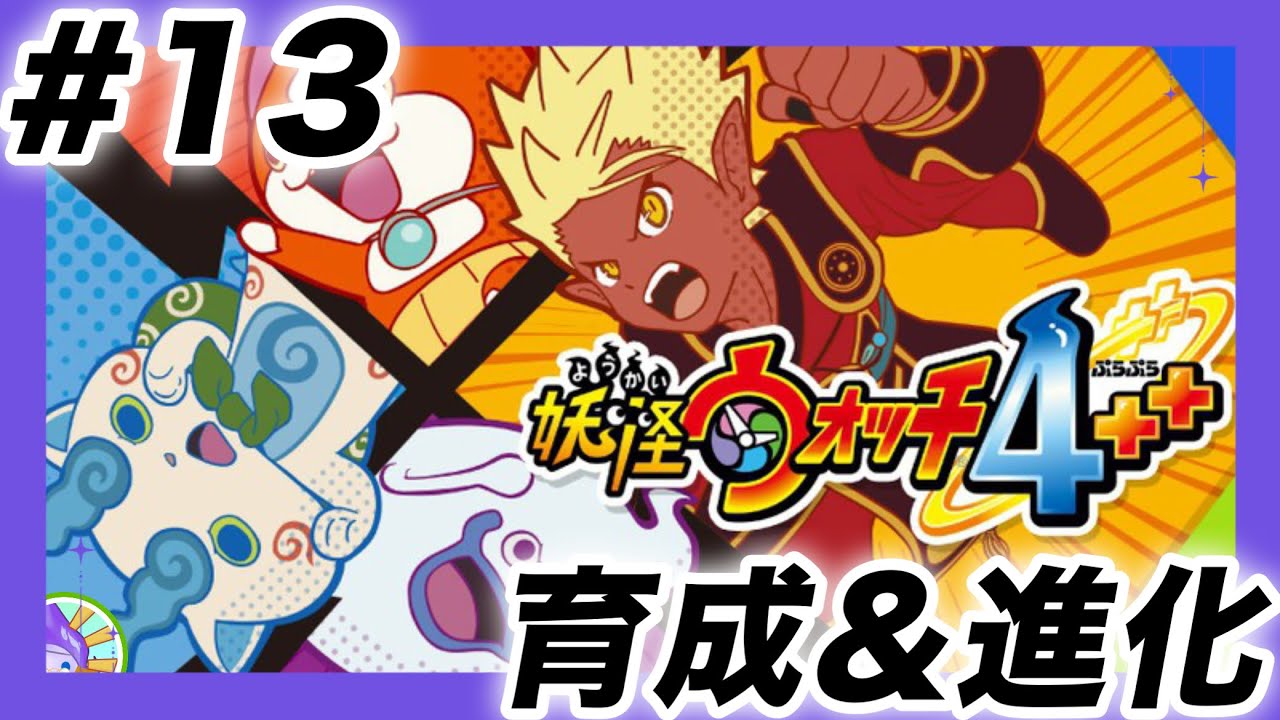 Go!Busters! #13 【妖怪ウォッチ4++】 #ゲーム実況 #Gamelive #ショート動画