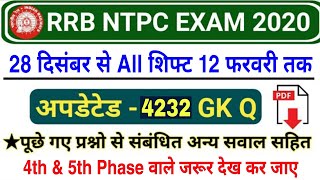RRB NTPC 2021 All Shift 4232 GK Asked Question / RRB NTPC 2021 All GK / NTPC Exam Today Analysis