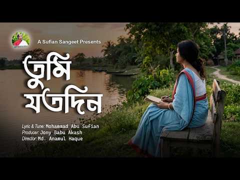 তুমি যতদিন | Tumi Jotodin | Abu Sufian | New Song 2026