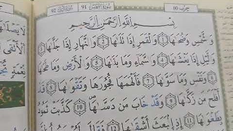 تصحيح التلاوة مع الشيخة نادية _ سورتا البلد والشمس _ الطالبة عبير#lrarn coran#