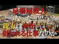 全国の職人の方コメントでお答えお願いします。