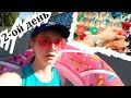 VLOG с Моря: ШОППИНГ НА МОРЕ / ДОЛГОЖДАННАЯ ПОКУПКА / ВТОРОЙ ДЕНЬ НА МОРЕ