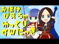 【FGOAC】おばけぴえろのゆっくりGW日記【シーサイドリゾートAP】