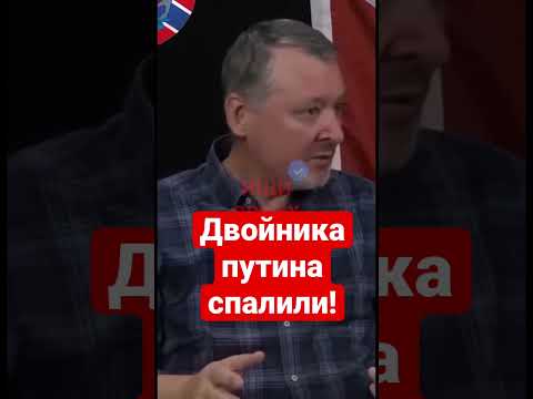 🤡🤡ВСЯ ПРАВДА О ДВОЙНИКАХ ПУТИНА! ВЫ БУДЕТЕ В ШОКЕ! #shorts