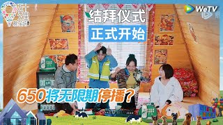 【650纯享】桃花坞名场面+1！650集团解散 小辣嗷嗷哭睫毛子全kuku掉 汪苏泷带头结拜《五十公里桃花坞 第4季》 Wonderland S4 EP2-1 CLIP