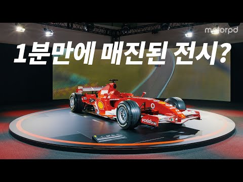 1분만에 매진된 페라리의 세계, 우니베르소 페라리